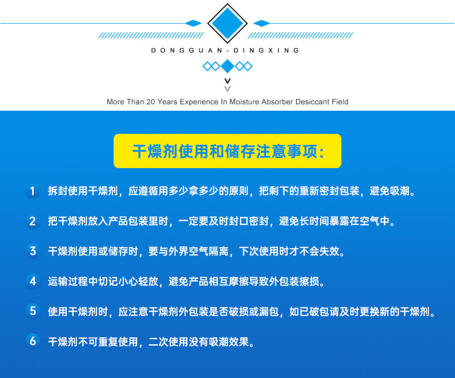 礦物干燥劑使用注意事項 礦物干燥劑使用注意事項