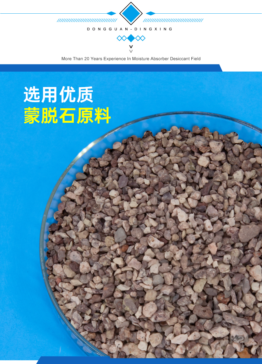 蒙脫石 蒙脫石